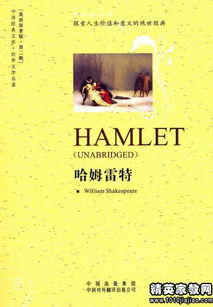 哈姆雷特读书笔记摘抄及感悟(哈姆雷特读书笔记摘抄及感悟300字)