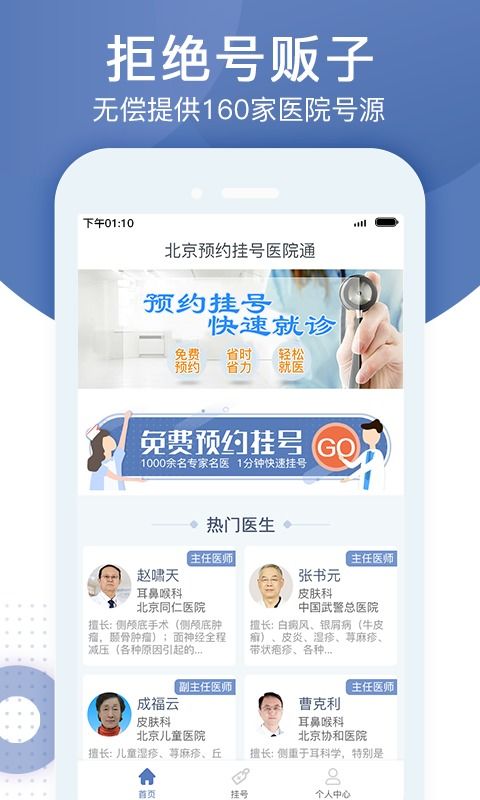 北京挂号app哪个好 北京的医院挂号app哪个好用 挂号预约app哪个最好