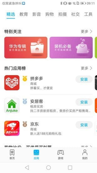华为应用商店手机版下载 华为应用市场手机版下载v11.3.1.302 爱东东手游 