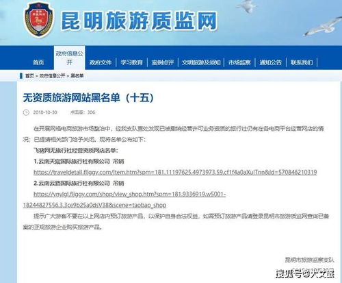 冒用云南省国际旅行社 昆明公布非法假冒旅游网站黑名单