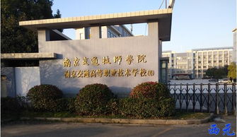 南京交通技师学院住宿图片的简单介绍