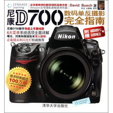 尼康D700数码单反摄影完全指南 