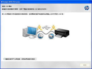 HP Deskjet 1050 J410a 和 Deskjet 2050 J510a 打印机 在 Windows 电脑中安装驱动程式 HPR顾客支持 
