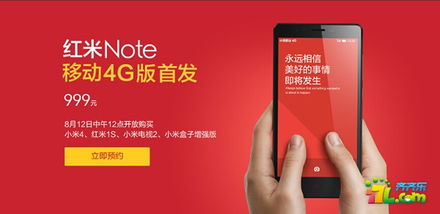 新版红米note电信4g版什么时候上市 新版红米note电信4g版上市时间介绍