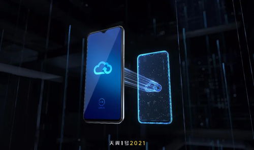 中国电信发布天翼1号2021,5G云手机终端新形态
