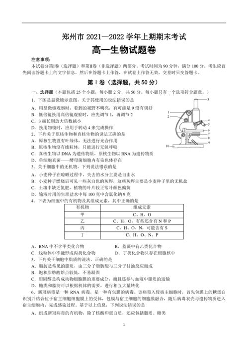 河南省郑州市2021 2022学年高一上学期期末考试生物试题 图片版无答案 