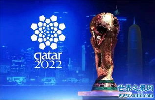 史上最贵世界杯,卡塔尔斥2000多亿美元巨资打造 