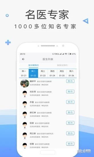 北京挂号app哪个好 北京的医院挂号app哪个好用 挂号预约app哪个最好