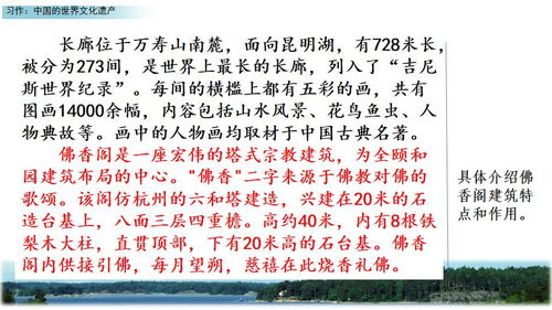 部编版五年级下册习作七 中国的世界文化遗产 习作范文 图文解读