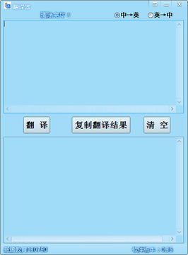 英汉翻译软件 英汉翻译器下载 0.35绿色版 