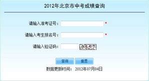 2012北京中考成绩查询入口 