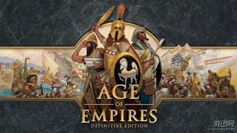 帝国时代终极版有什么特色 帝国时代终极版发售日期一览