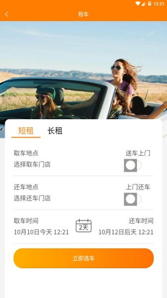 自由行租车app最新版下载 自由行租车app下载v2.4.4 安卓版 安粉丝手游网 