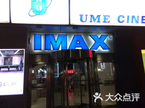 UME国际影城 华星店