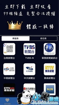 台湾电视直播TV软件 台湾电视直播软件TV版下载 