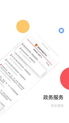国家政务服务平台下载 国家政务服务平台app下载v1.7.9 爱东东手游 