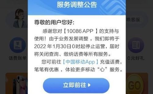 中国移动10086 App将于本月底停止运营 
