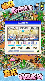 海鲜寿司物语下载 海鲜寿司物语手游最新版v1.0下载 游戏吧 
