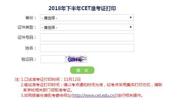 2018下半年北京英语四级口语准考证打印入口 