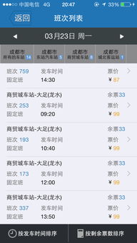 我目前在成都龙潭寺 明天要去重庆大足 那么问题来了,我不知道成都哪个车站可以开往大足,还有就是票价 