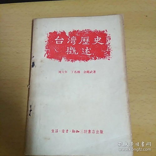 台湾的历史简介300字(台湾的历史简短资料)