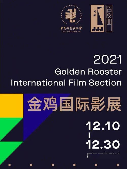 第34届中国电影金鸡奖海报设计大赛入围作品公示(第34届金鸡奖海报征集)