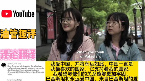 一段采访中国人对巴基斯坦看法的视频火到了国外,引起外国人热议 