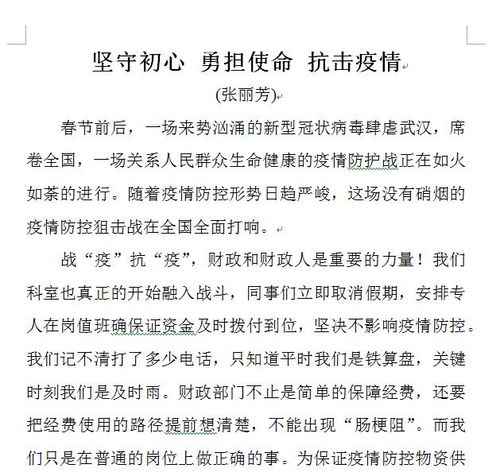 抗击疫情,与爱同行 萧县财政局妇委会 线上 开展 三八 妇女节活动