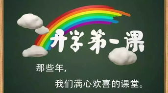 预告 9月1日央视 开学第一课 即将开课,主题 我的中华骄傲