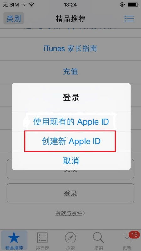 苹果问题三为什么在手机上下载东西要先登陆ID 