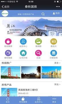 春秋国旅app下载 春秋国旅正版下载 52PK下载中心 