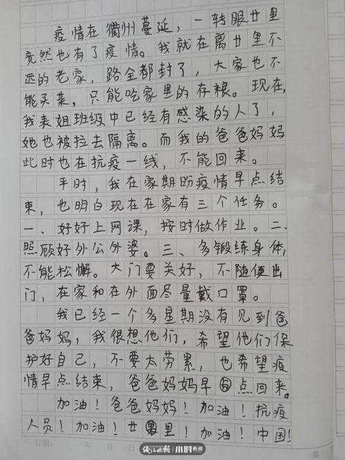 12岁衢州女生写日记喊话防疫一线的医生父母 我会照顾好外公外婆