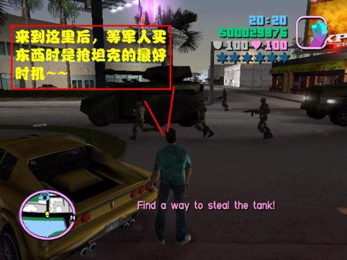 安卓版 侠盗猎车手 罪恶都市 Grand Theft Auto Vice City 主线任务攻略