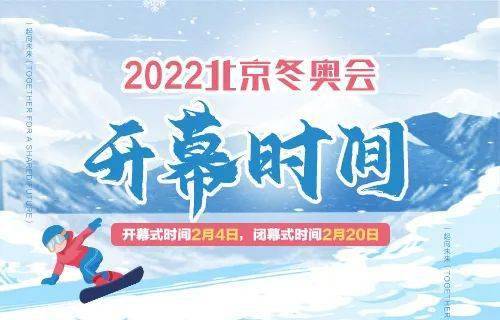 2022冬奥会赛程表直播(2022冬奥会赛程表直播时间)