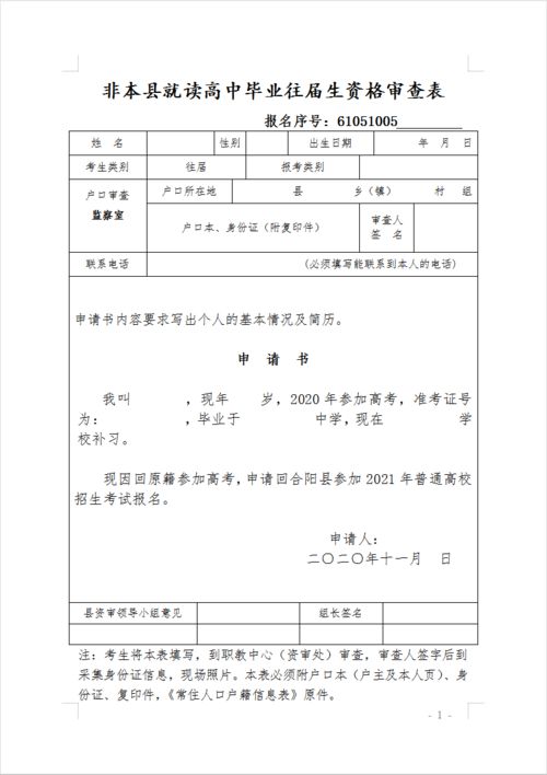 高考 合阳县2021年高考报名回原籍考生报名程序及安排