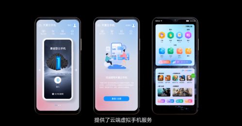 中国电信5G云手机发布 一个价格享受两部手机