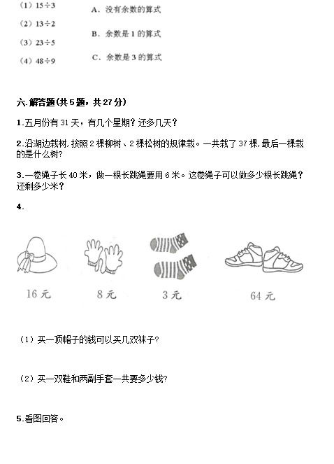 北京版二年级下册数学第一单元测试五 图片版 3