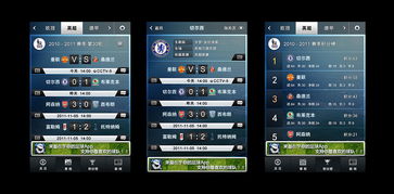 iSoccer足球实时信息 App