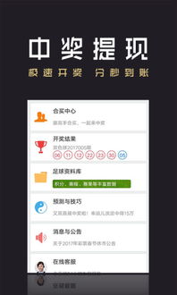 竞彩足球彩票app下载 竞彩足球彩票下载v4.4.8 安卓版 2265安卓网 