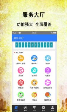 c5彩票app下载