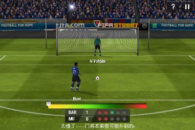 FIFA12 评测 iOS平台最强足球游戏