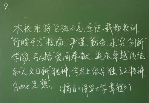 清华大学老师写粉笔字,字体漂亮到爆 网友 舍不得擦黑板