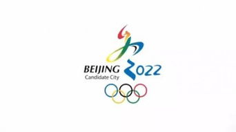 北京携手张家口获得2022年冬奥会举办权 中国实现奥运举办全满贯