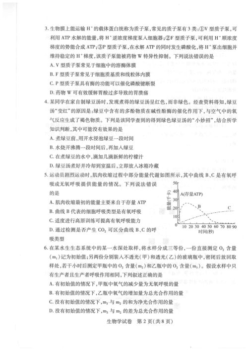生物学,湖北省武汉市部分学校2021 2022学年高三上学期起点质量检测生物试题 