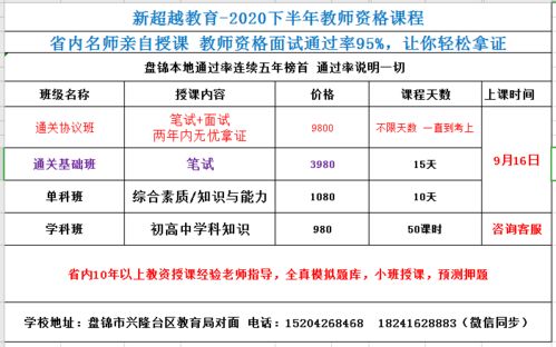 2020年下半年辽宁省全国中小学教师资格 笔试 报名工作通知