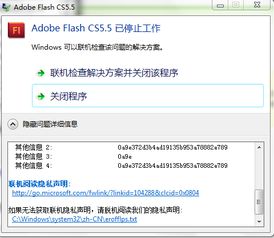 Adobe Flash Professional CS5.5 安装后不能使用 ,怎么解决 