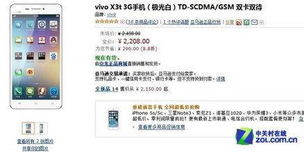纤薄音乐手机 vivo X3t亚马逊仅售2208 