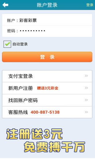 彩客网app手机版下载 彩客网app手机下载安装 安下载 