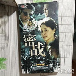 三十集电视连续剧 密战 DVD