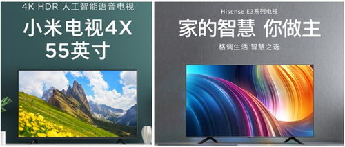 小米电视4X和海信电视H55E3A哪个好 55英寸买小米还是海信